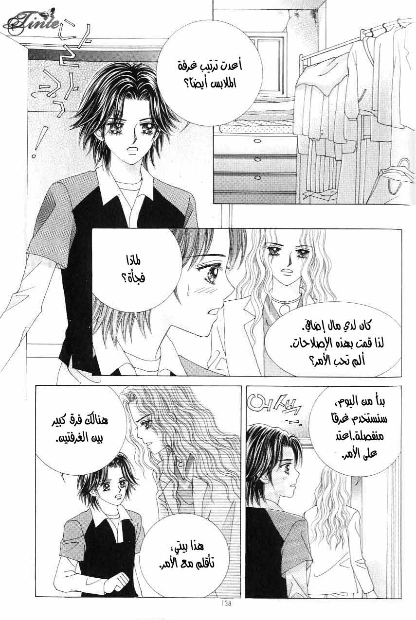 Love in the Mask: Chapter 118 - Page 11