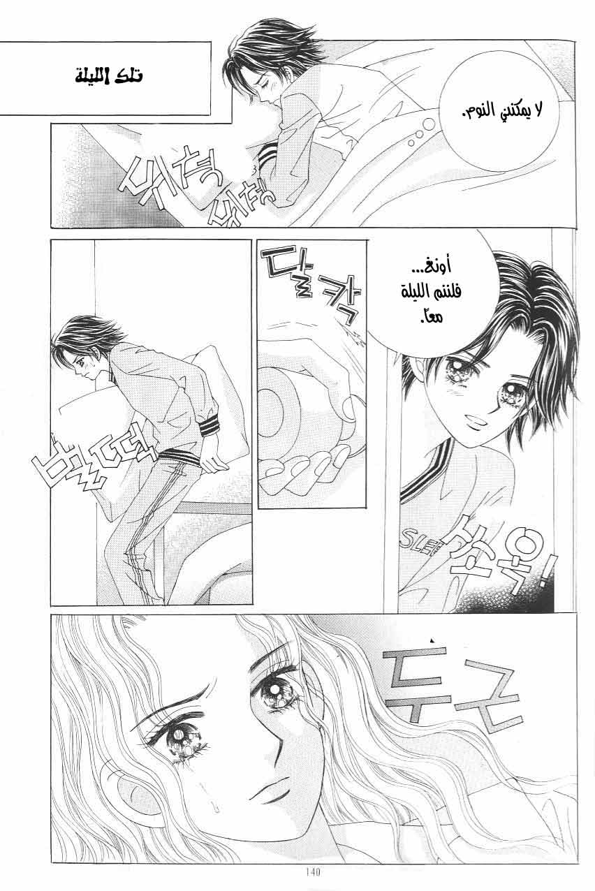 Love in the Mask: Chapter 118 - Page 13