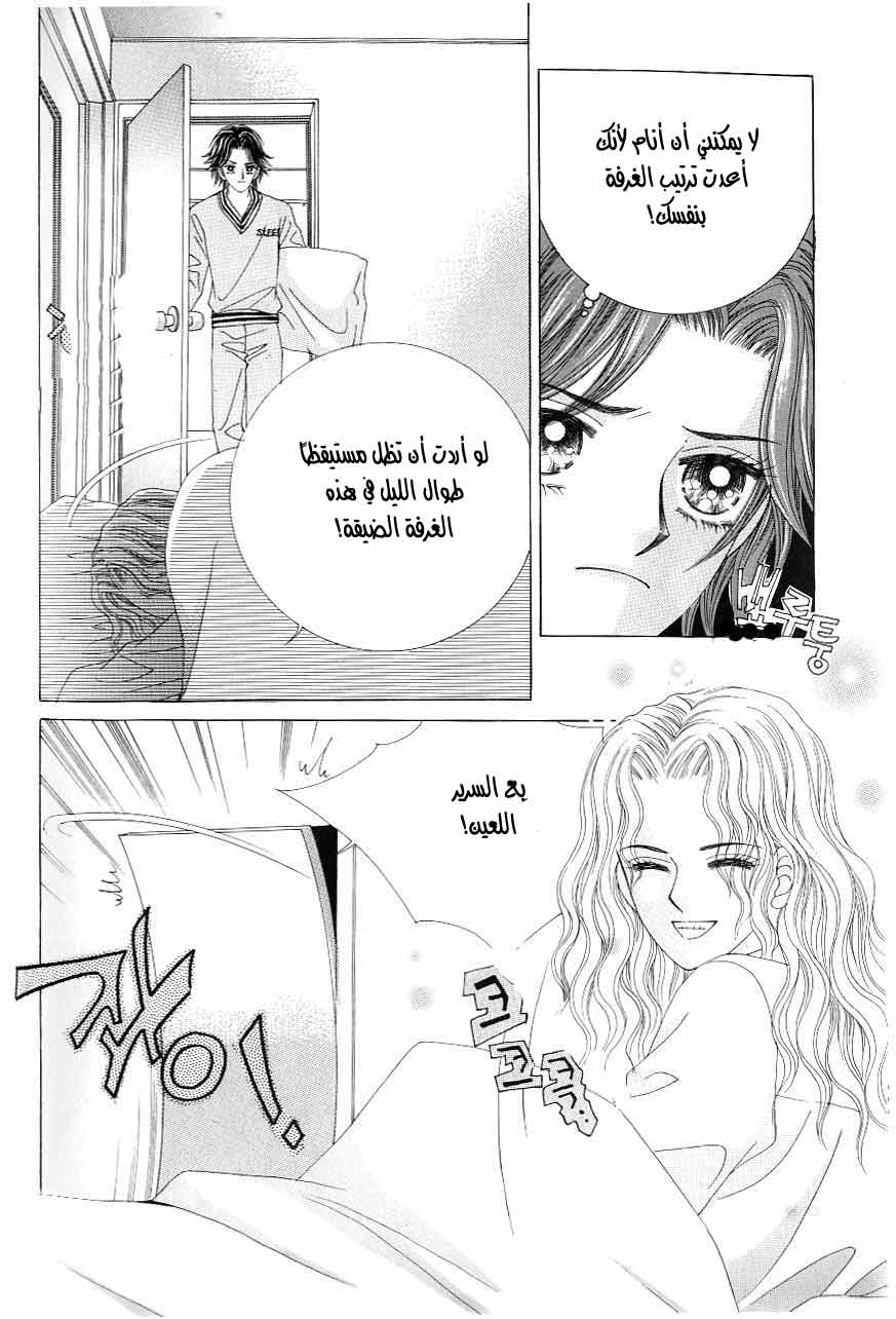 Love in the Mask: Chapter 118 - Page 14