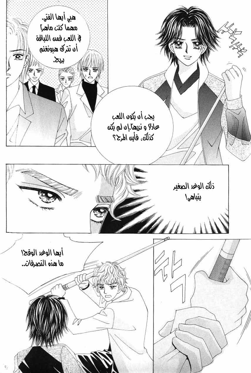 Love in the Mask: Chapter 118 - Page 16