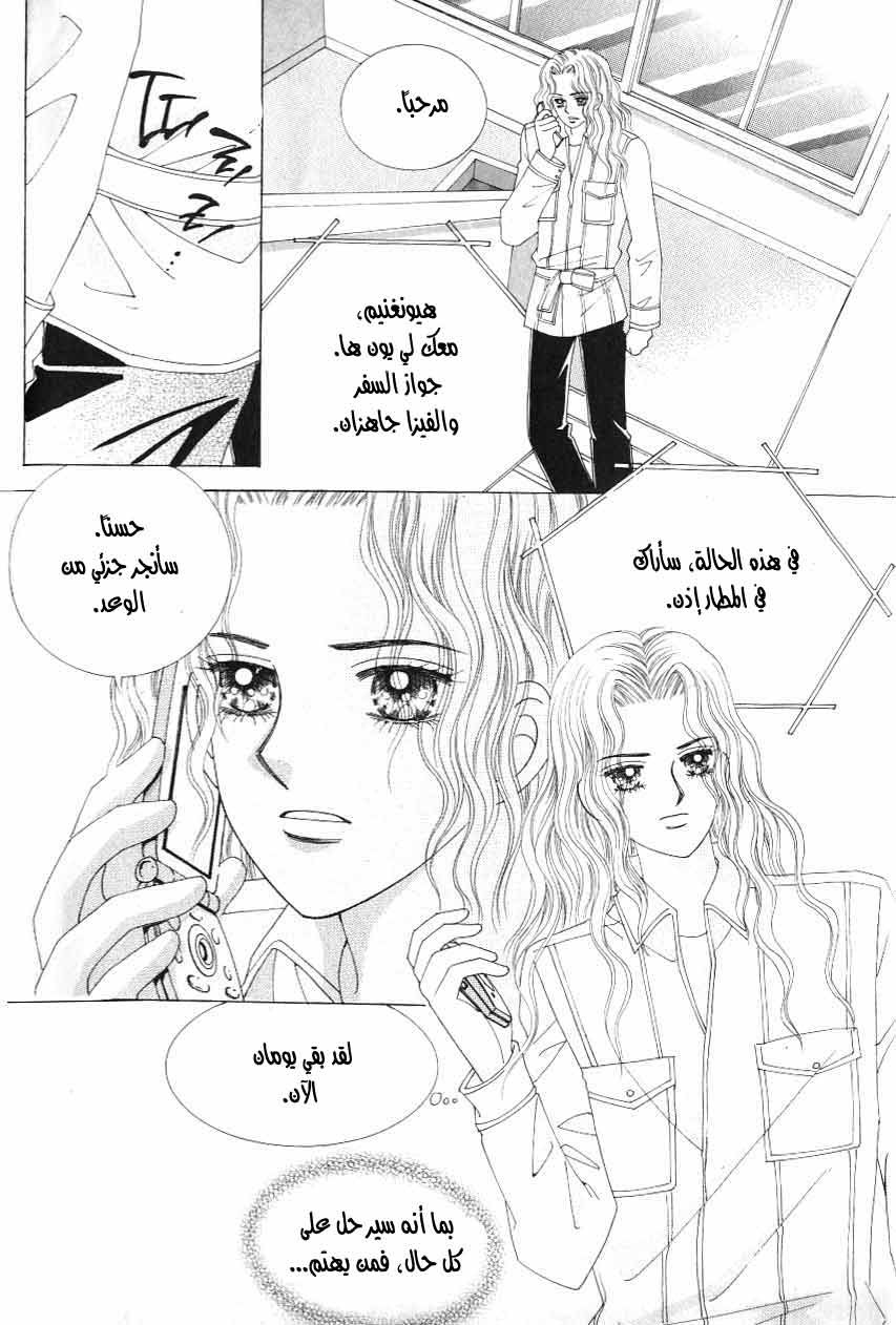 Love in the Mask: Chapter 118 - Page 20