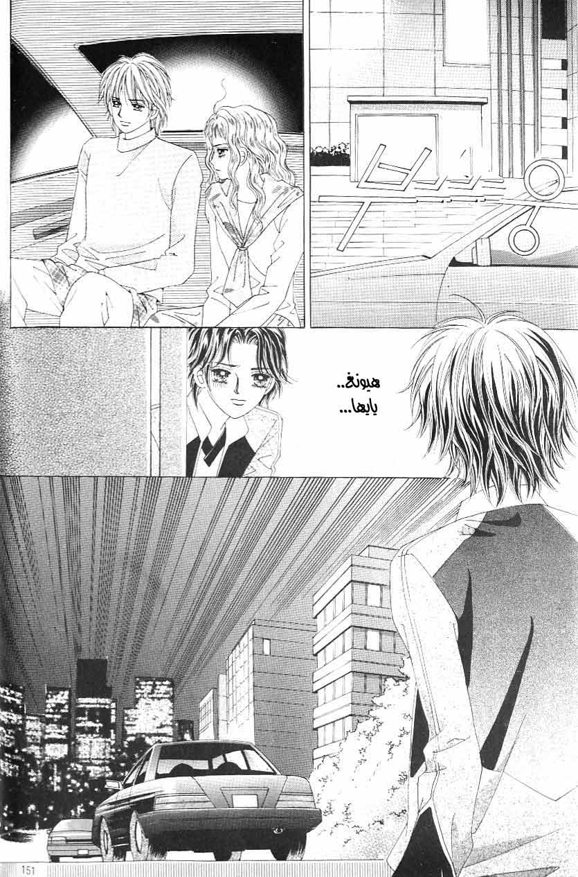 Love in the Mask: Chapter 118 - Page 24