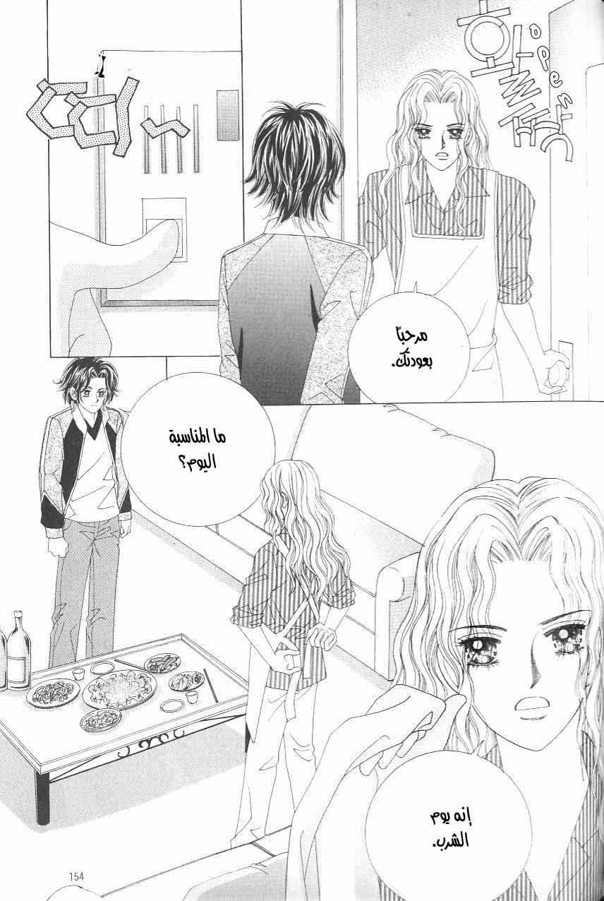 Love in the Mask: Chapter 118 - Page 27