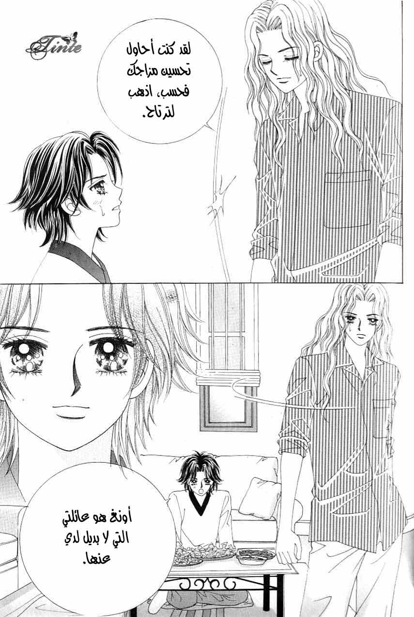 Love in the Mask: Chapter 118 - Page 31
