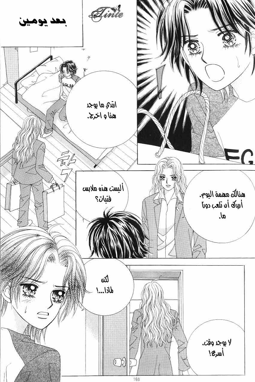 Love in the Mask: Chapter 118 - Page 33