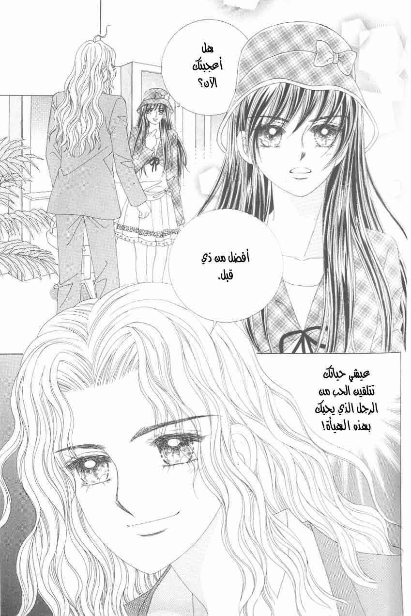 Love in the Mask: Chapter 118 - Page 35