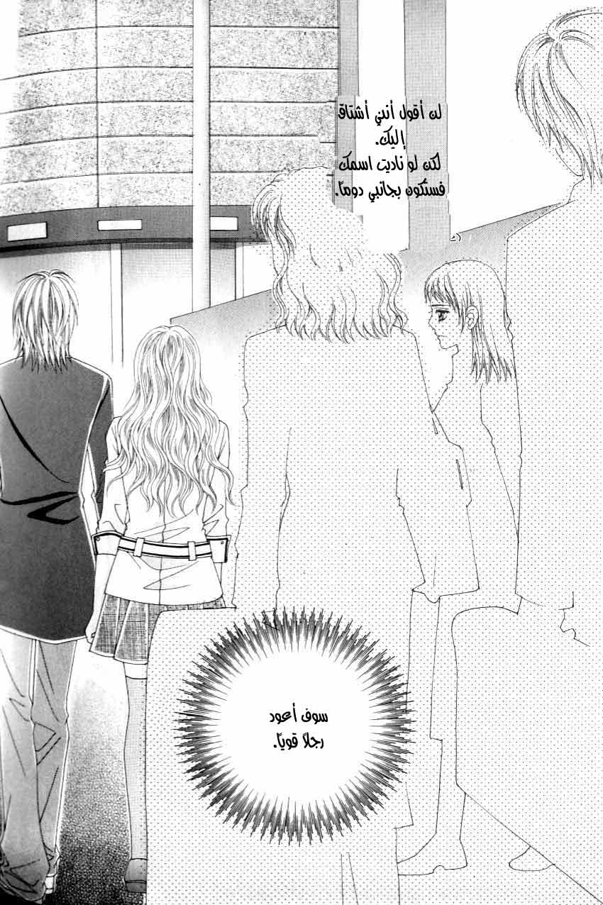 Love in the Mask: Chapter 119 - Page 14