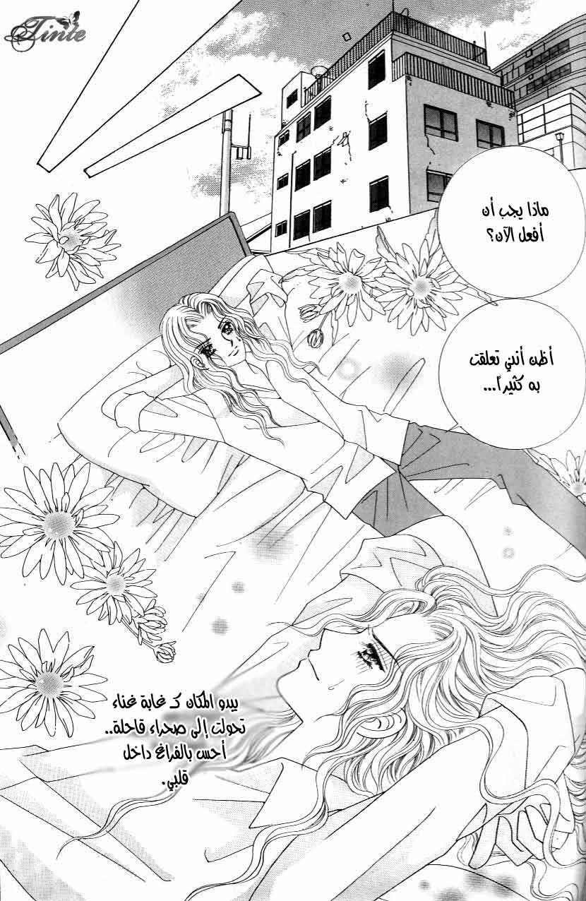 Love in the Mask: Chapter 119 - Page 15