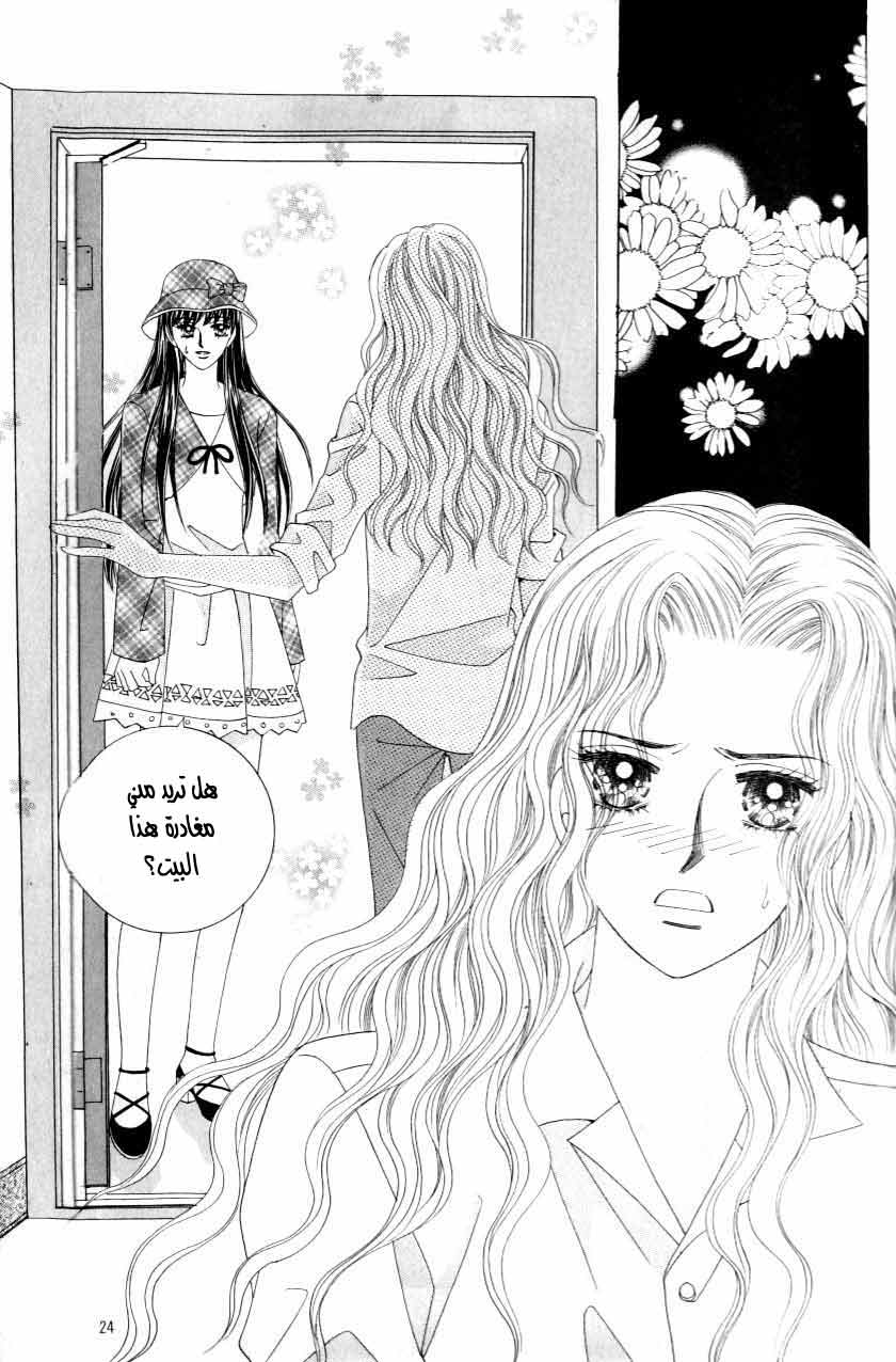 Love in the Mask: Chapter 119 - Page 17