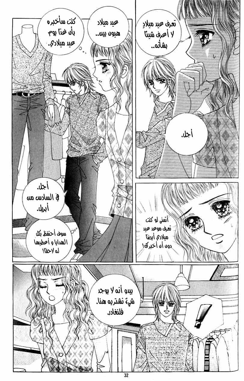 Love in the Mask: Chapter 119 - Page 25