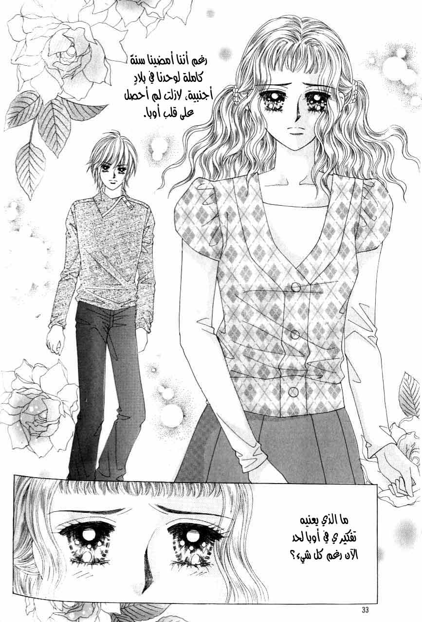 Love in the Mask: Chapter 119 - Page 26