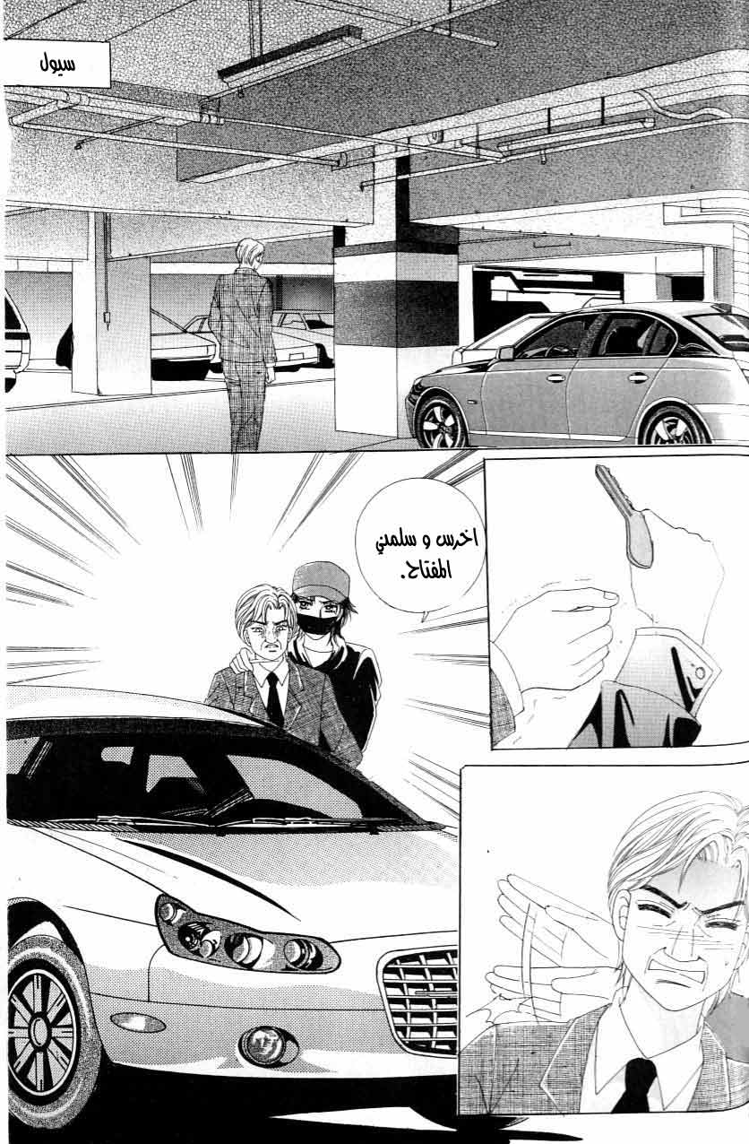 Love in the Mask: Chapter 119 - Page 27