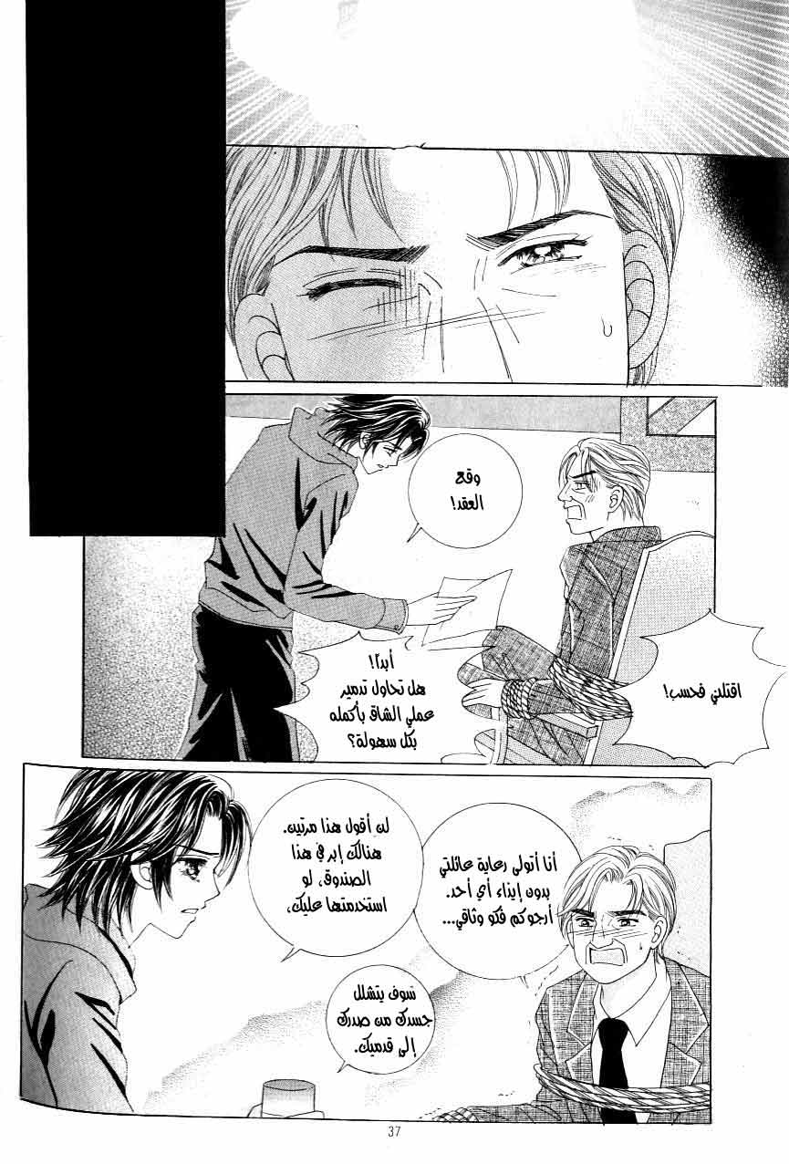 Love in the Mask: Chapter 119 - Page 30