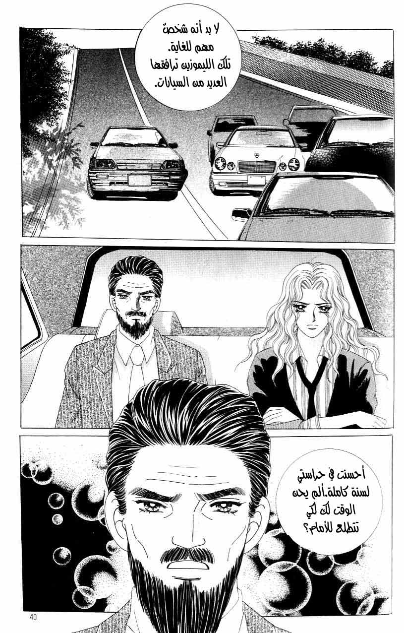 Love in the Mask: Chapter 119 - Page 33