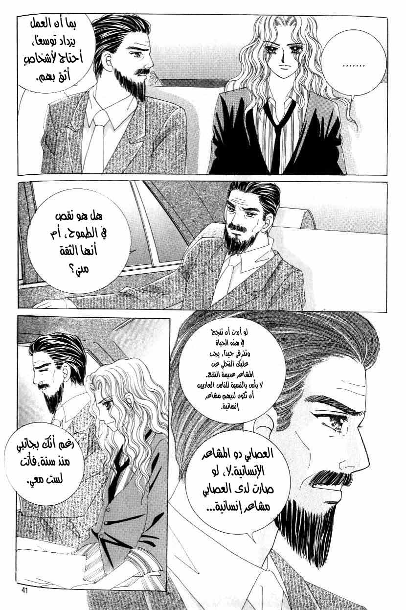 Love in the Mask: Chapter 119 - Page 34