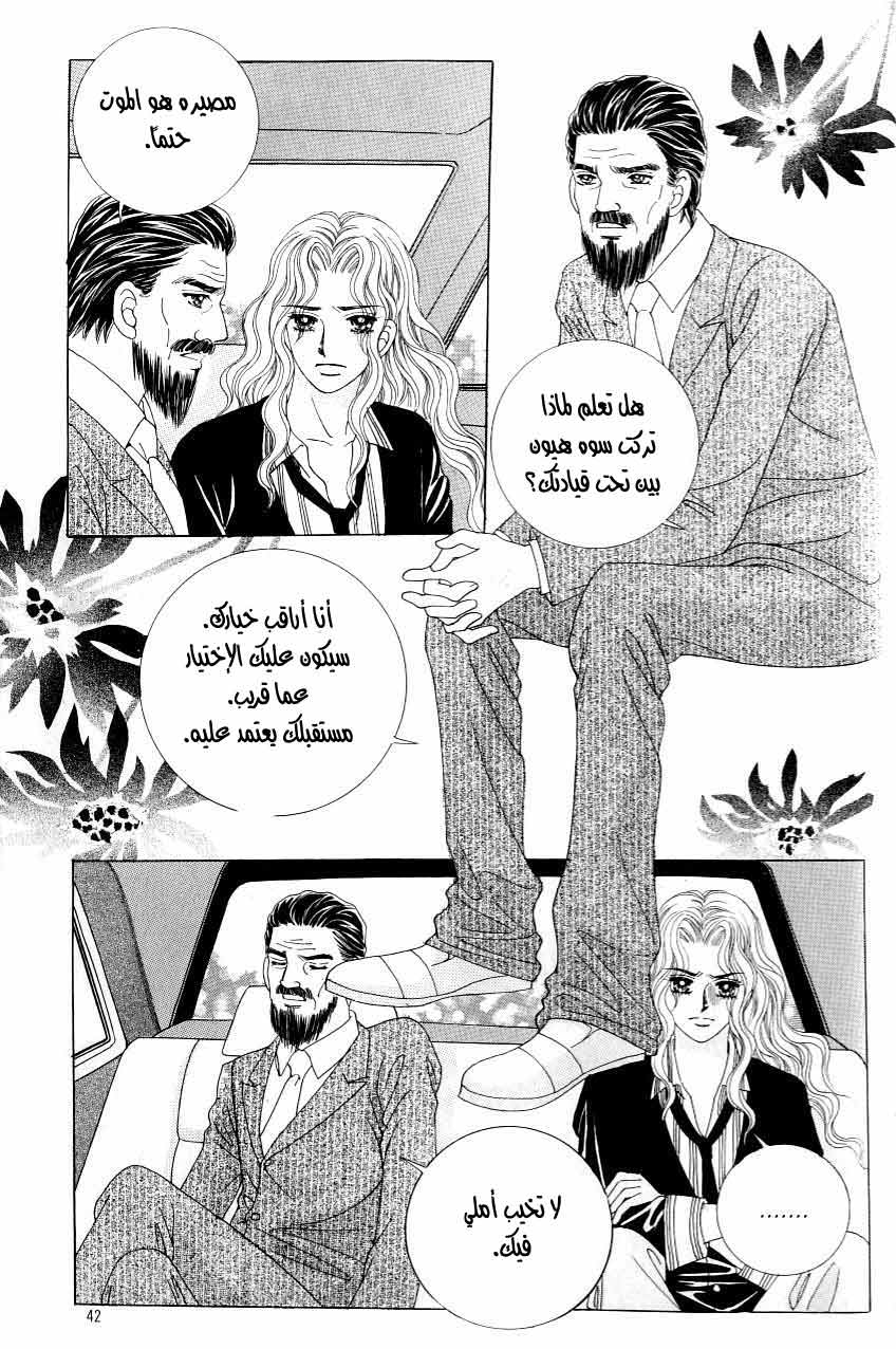 Love in the Mask: Chapter 119 - Page 35