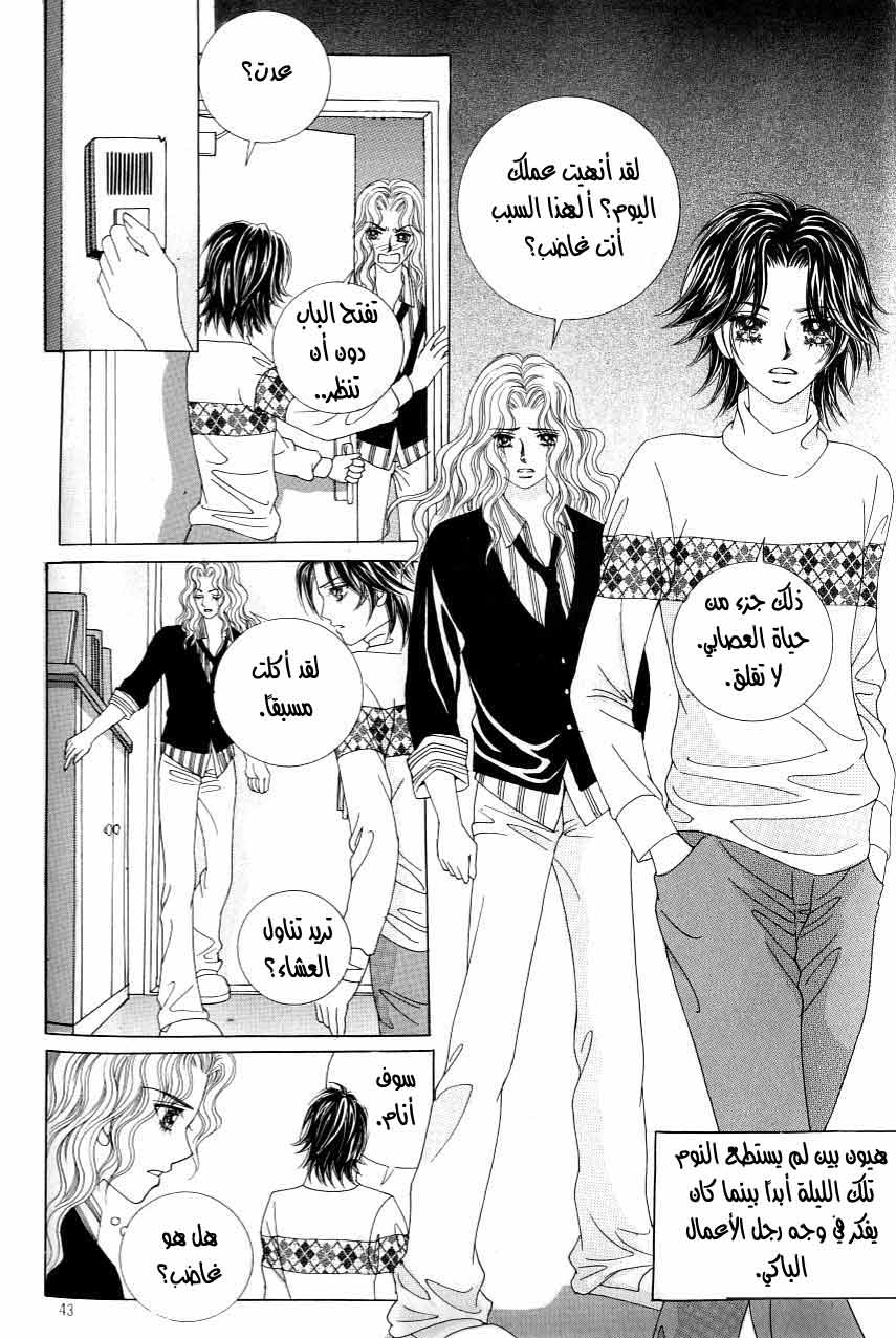 Love in the Mask: Chapter 119 - Page 36