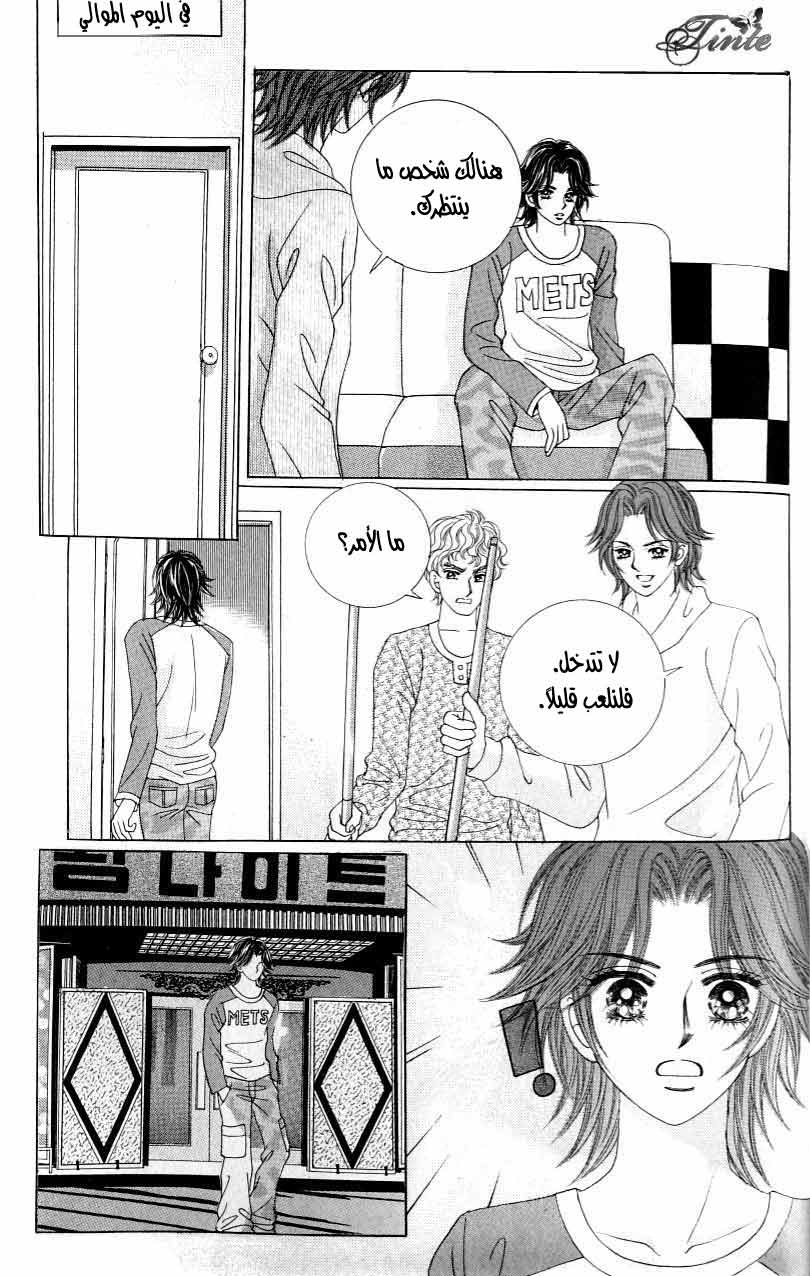 Love in the Mask: Chapter 119 - Page 37