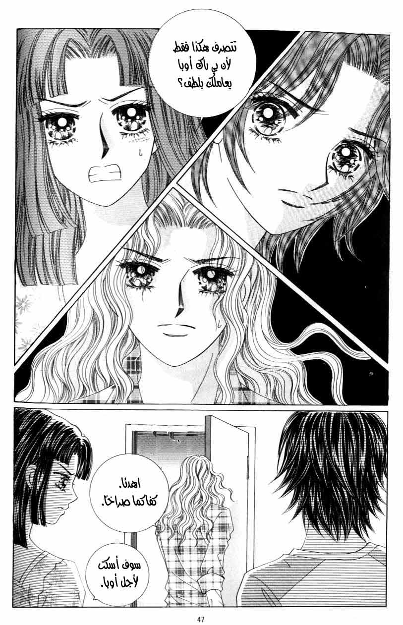 Love in the Mask: Chapter 119 - Page 40