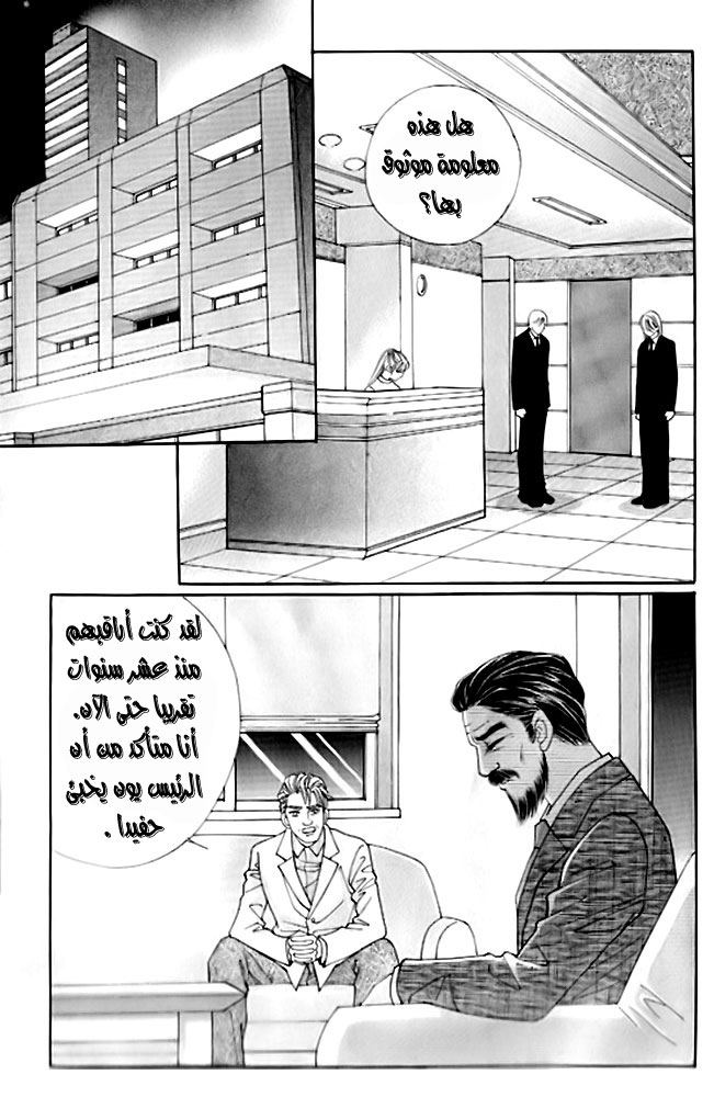 Love in the Mask: Chapter 12 - Page 4