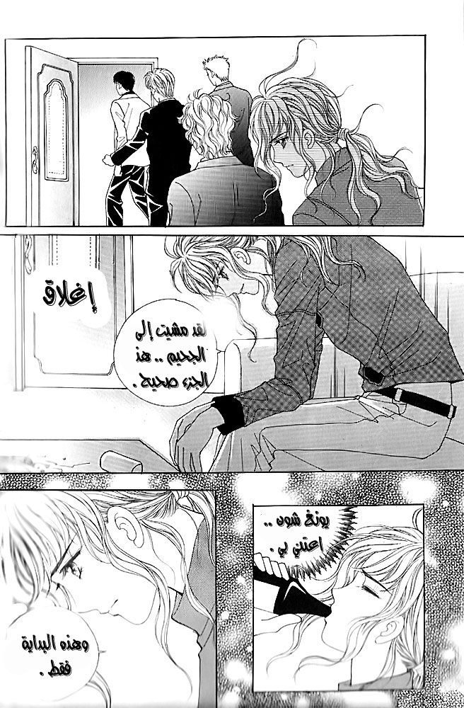 Love in the Mask: Chapter 12 - Page 15