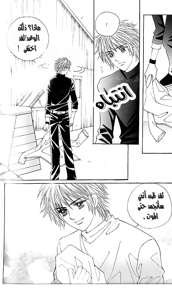 Love in the Mask: Chapter 12 - Page 17