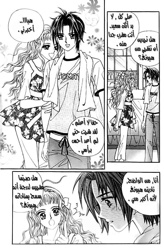 Love in the Mask: Chapter 12 - Page 20