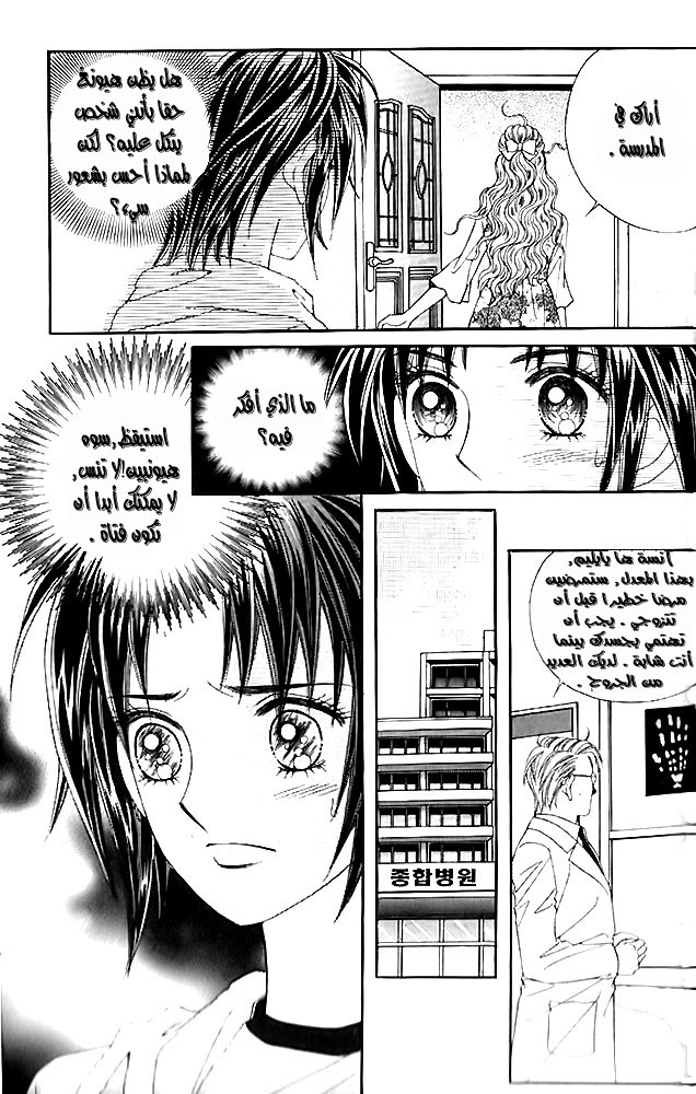 Love in the Mask: Chapter 12 - Page 22