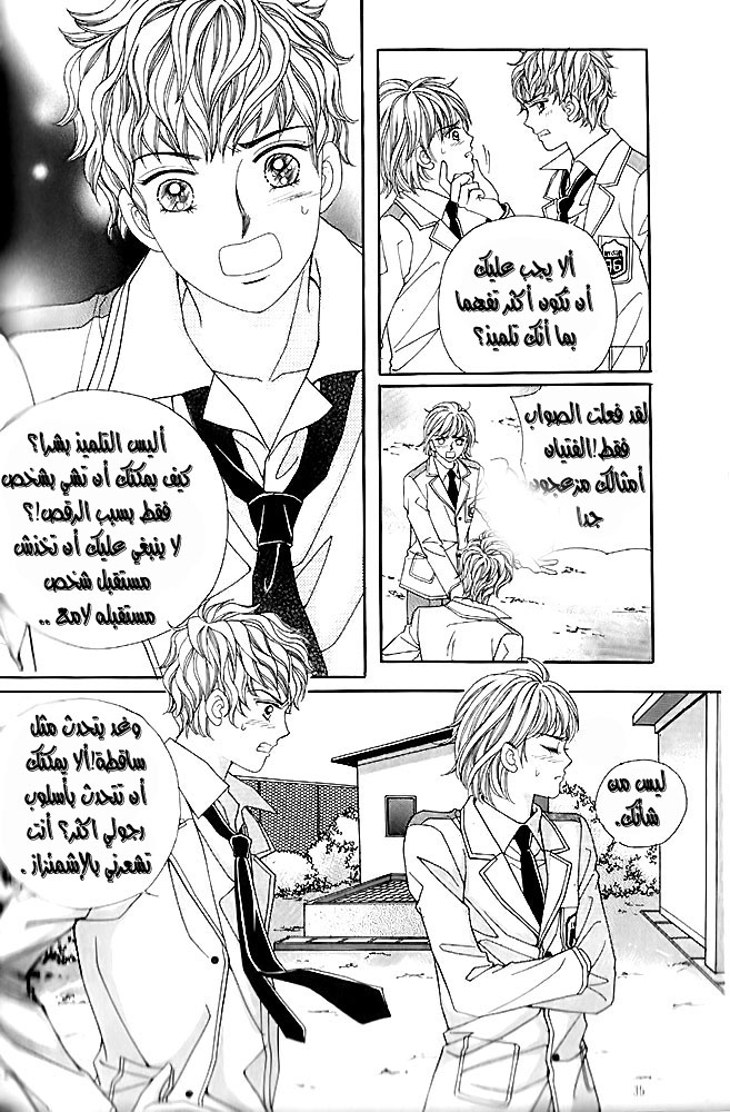 Love in the Mask: Chapter 12 - Page 27