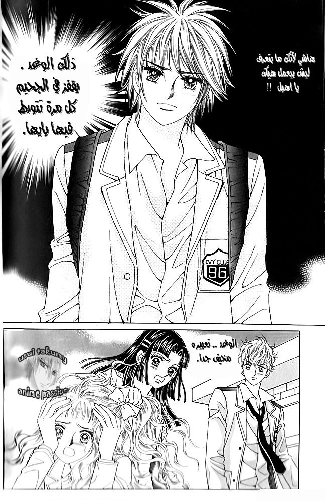 Love in the Mask: Chapter 12 - Page 39