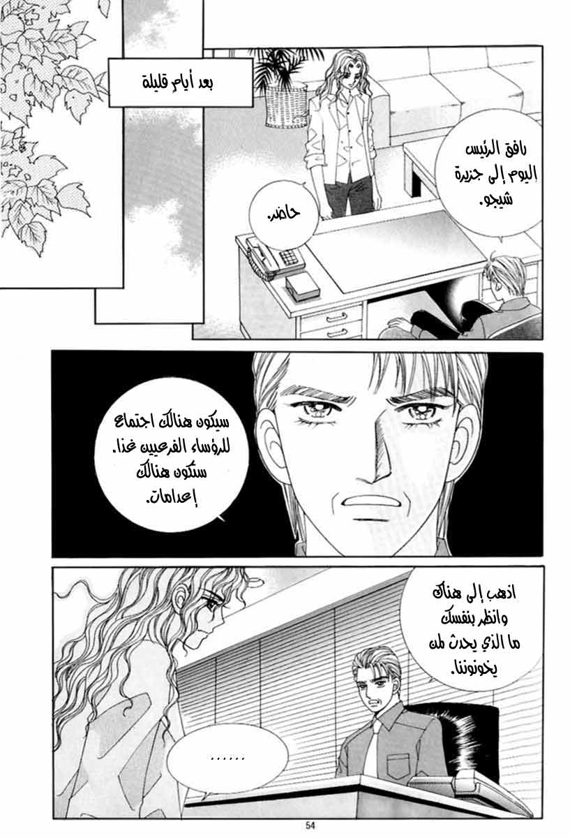 Love in the Mask: Chapter 120 - Page 6