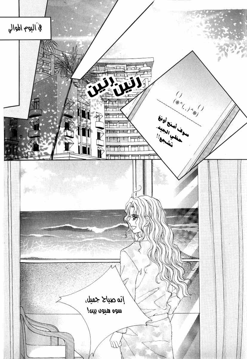Love in the Mask: Chapter 120 - Page 9