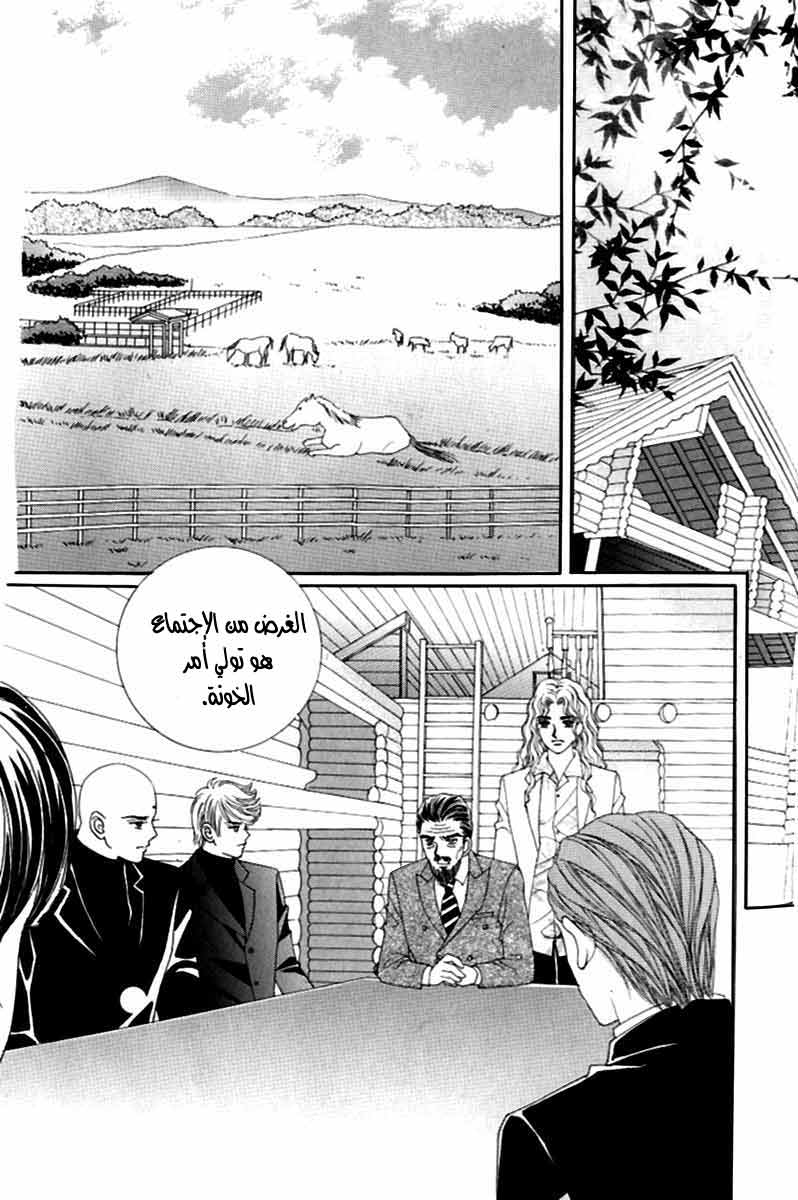 Love in the Mask: Chapter 120 - Page 10