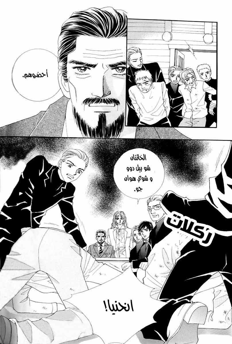 Love in the Mask: Chapter 120 - Page 11