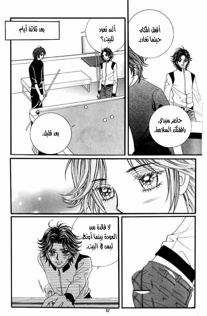 Love in the Mask: Chapter 120 - Page 14