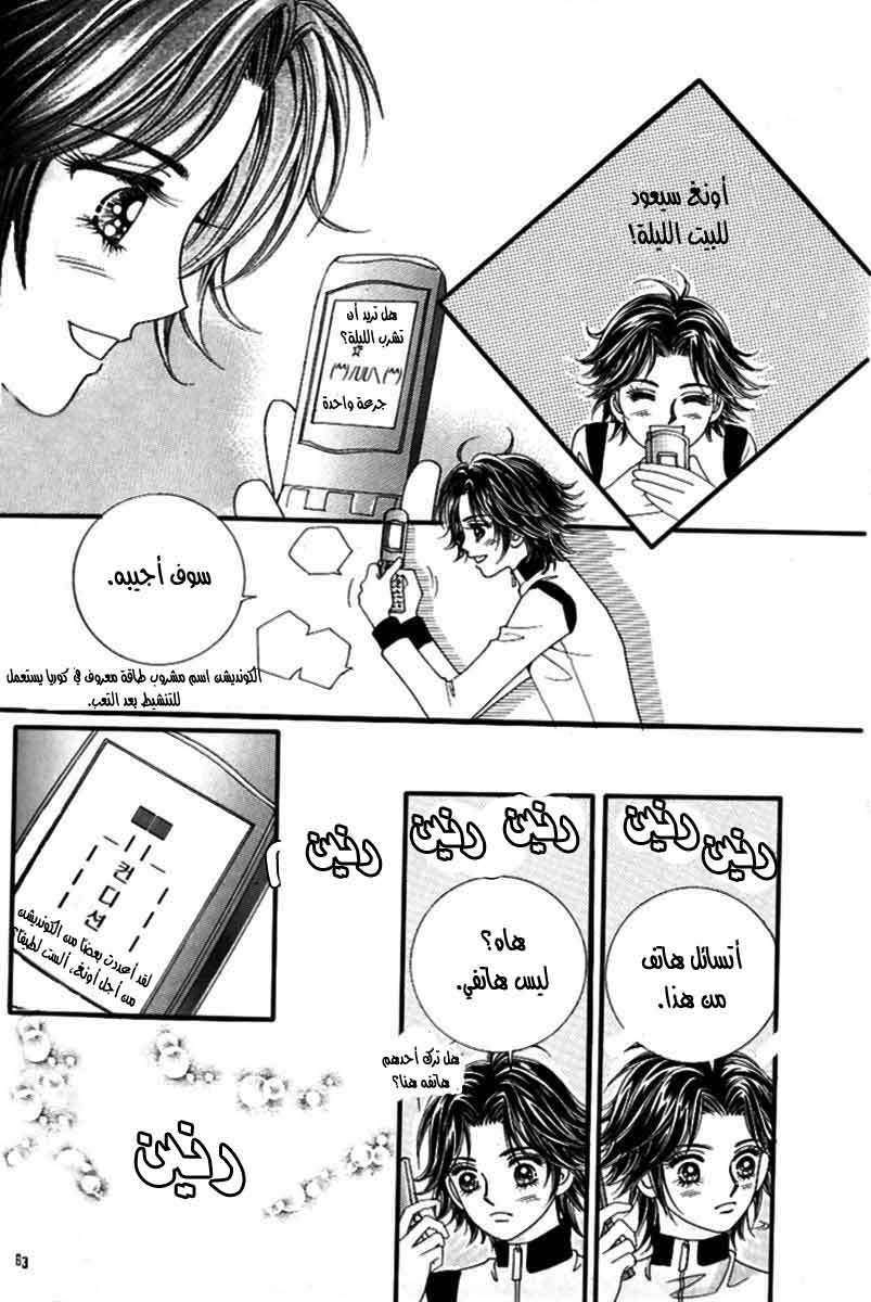 Love in the Mask: Chapter 120 - Page 15