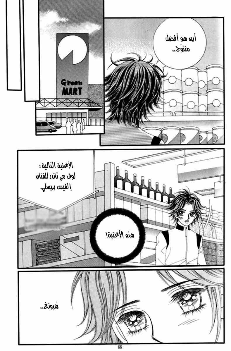 Love in the Mask: Chapter 120 - Page 18