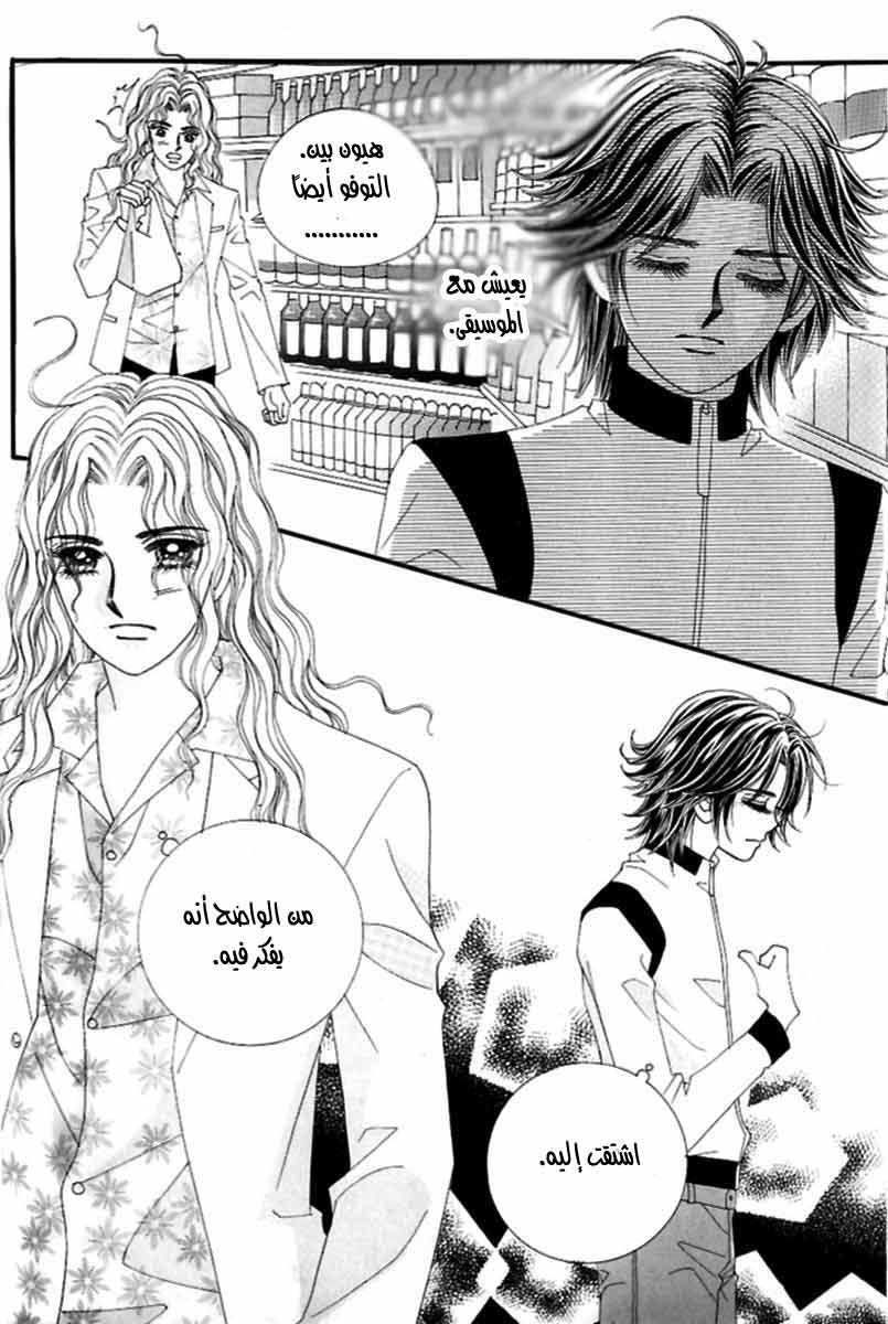 Love in the Mask: Chapter 120 - Page 19