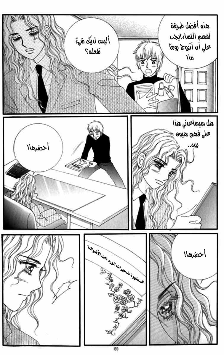 Love in the Mask: Chapter 120 - Page 21