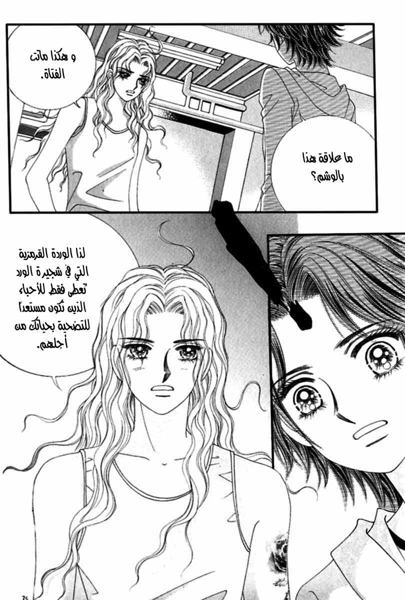 Love in the Mask: Chapter 120 - Page 27
