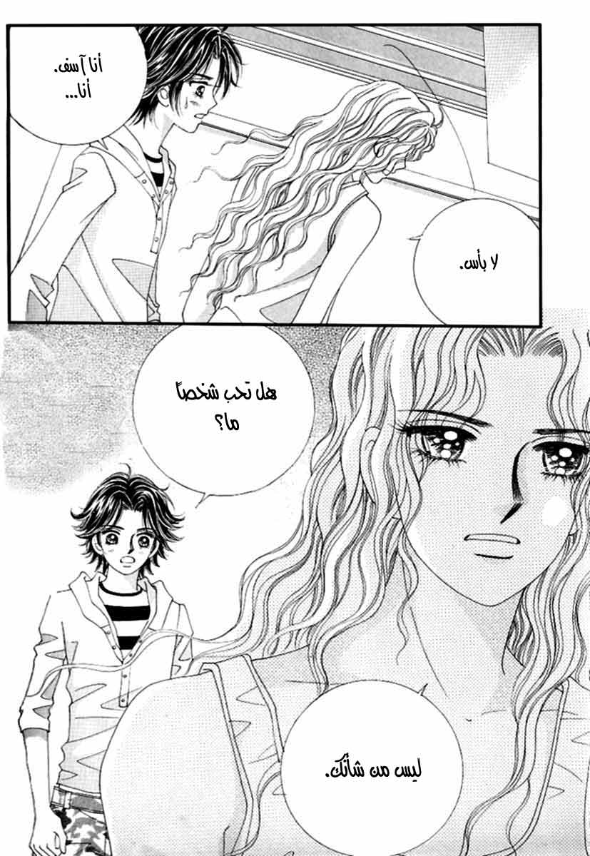 Love in the Mask: Chapter 120 - Page 29