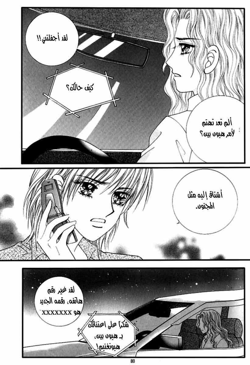 Love in the Mask: Chapter 120 - Page 32
