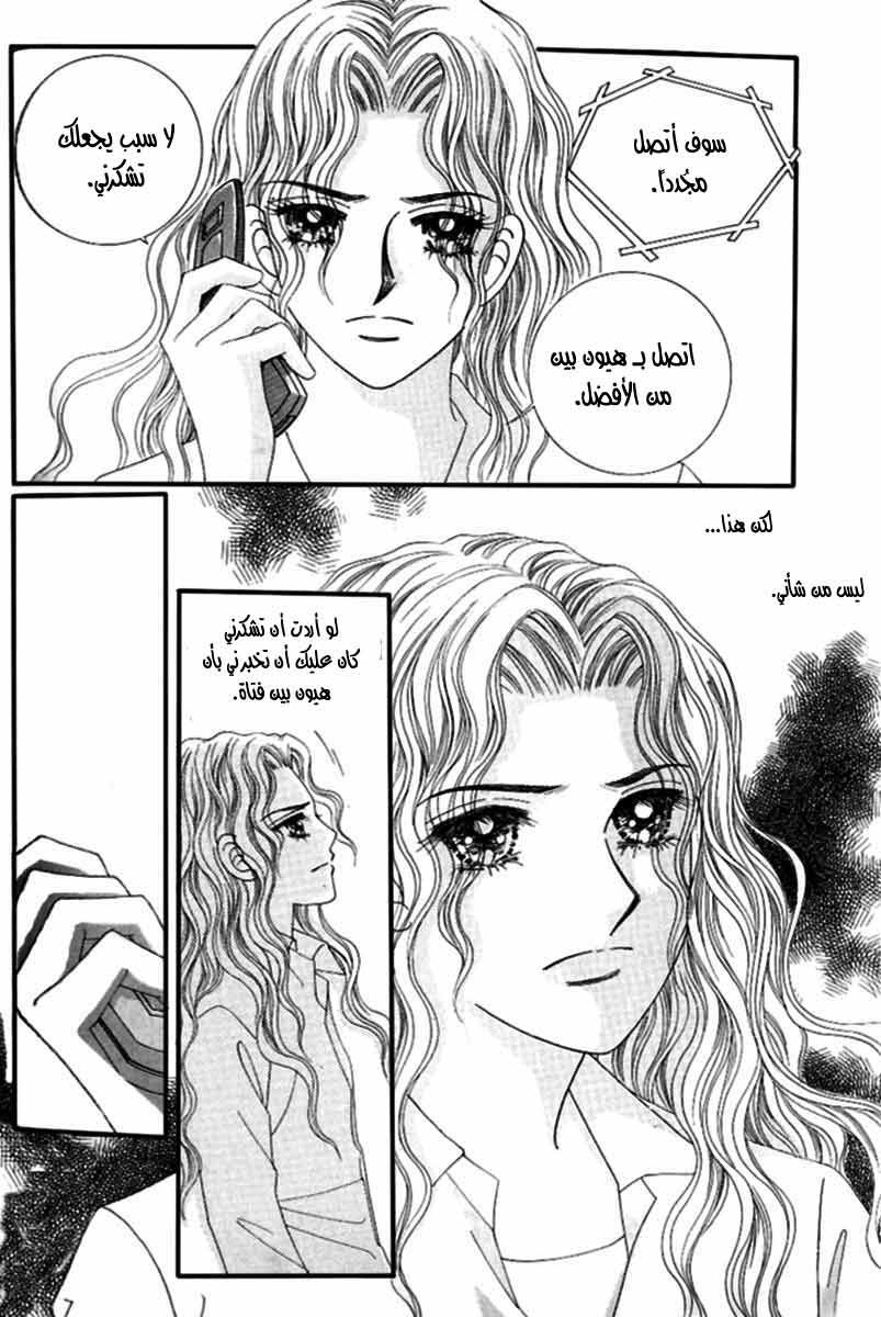 Love in the Mask: Chapter 120 - Page 33