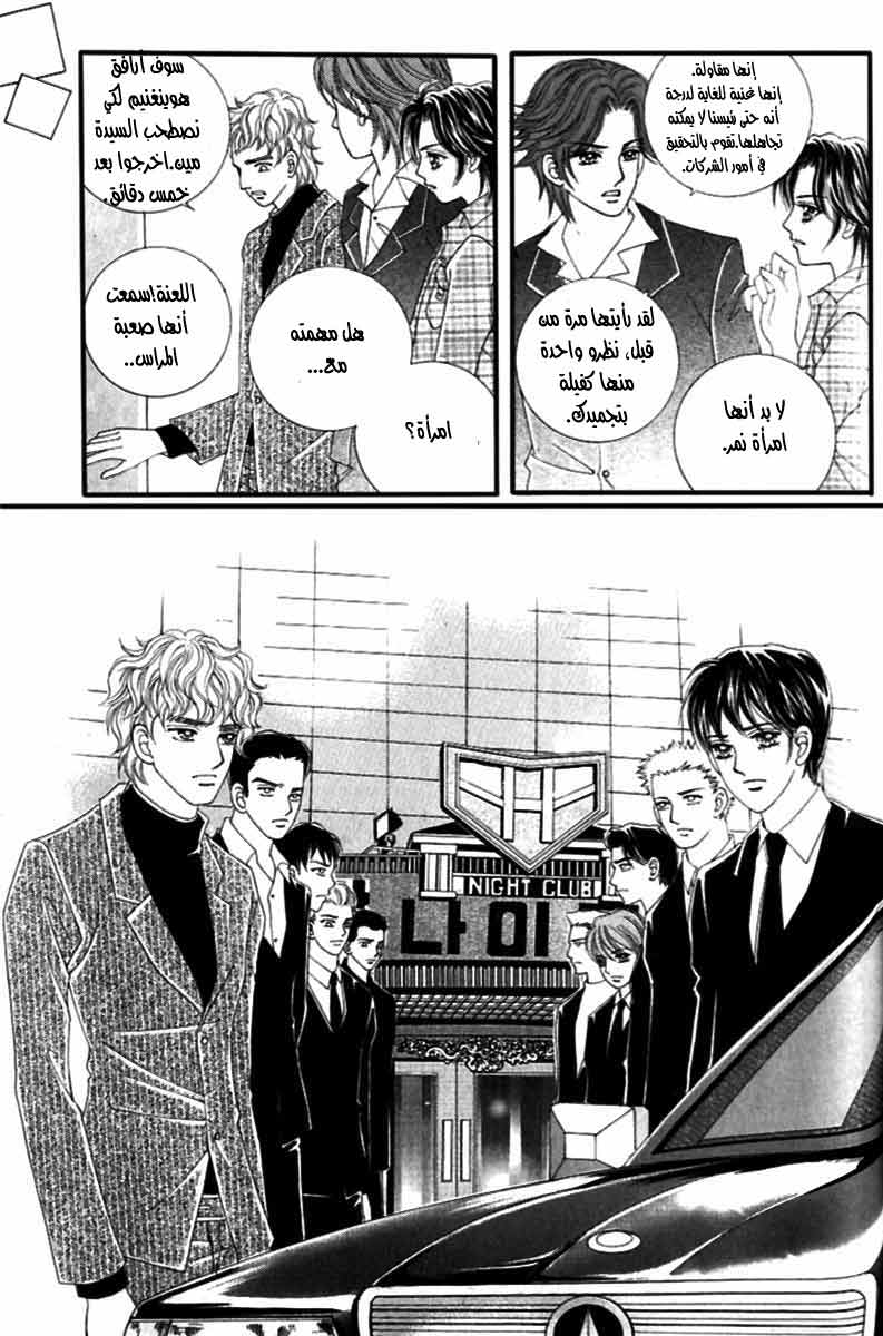 Love in the Mask: Chapter 120 - Page 34