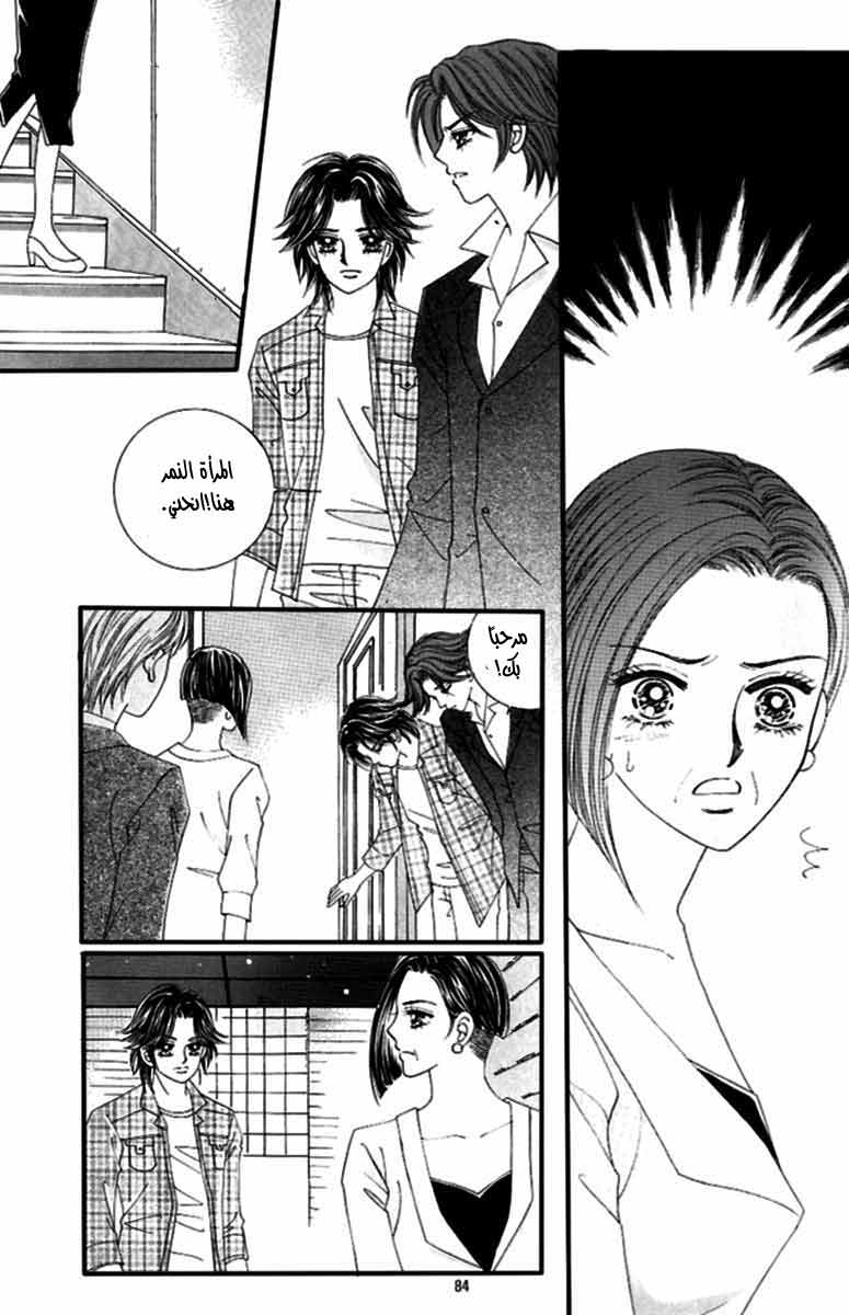 Love in the Mask: Chapter 120 - Page 36