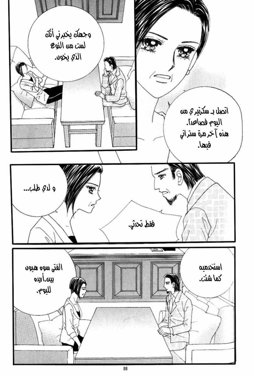 Love in the Mask: Chapter 120 - Page 40