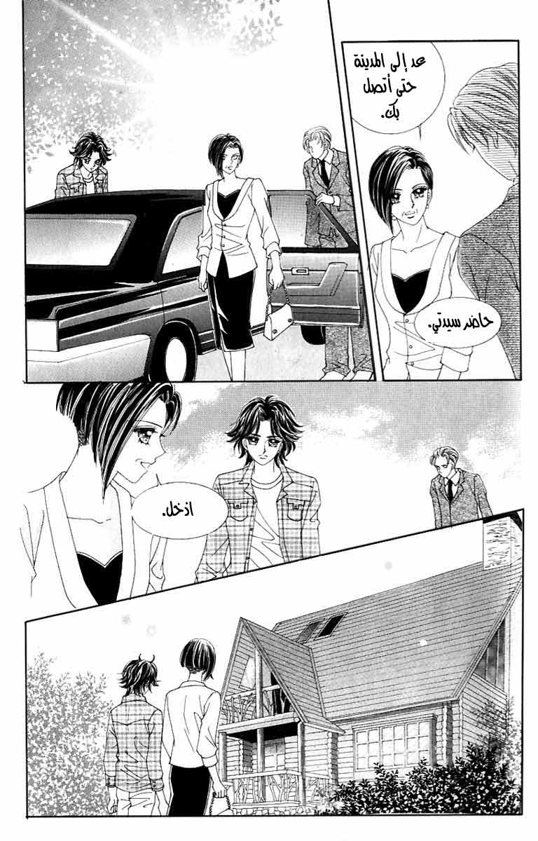 Love in the Mask: Chapter 121 - Page 2