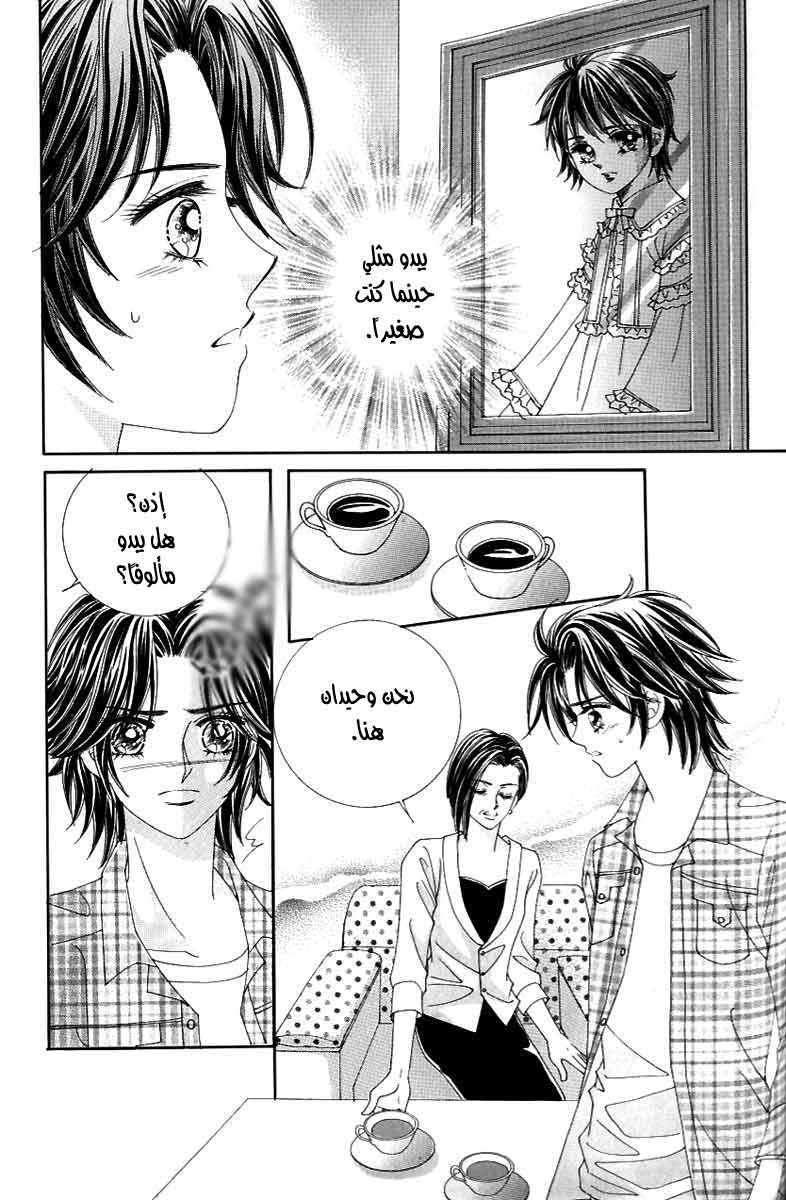 Love in the Mask: Chapter 121 - Page 4