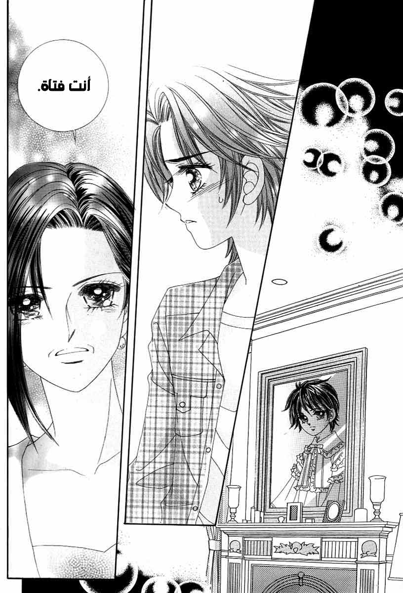 Love in the Mask: Chapter 121 - Page 5