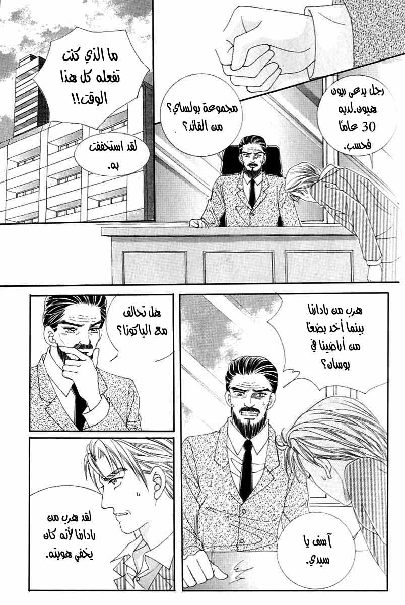Love in the Mask: Chapter 121 - Page 6